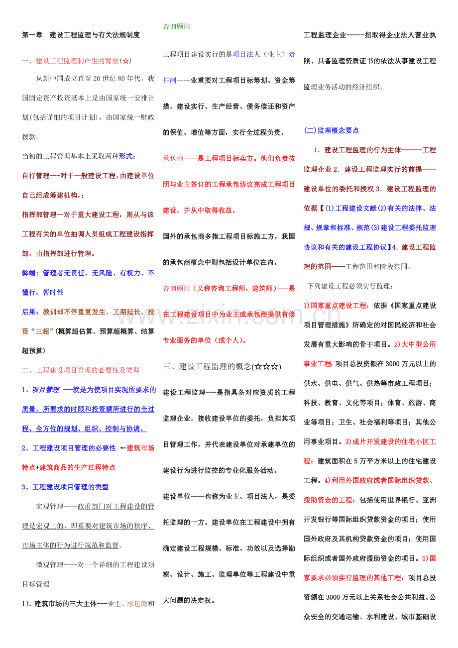 2024年广播电视大学电大建设监理考点版.doc_第1页