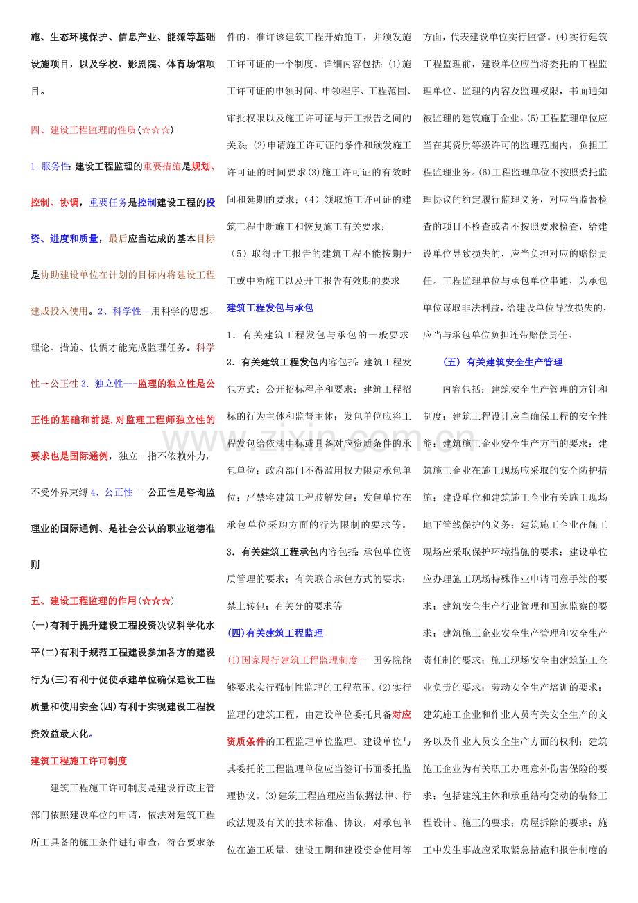 2024年广播电视大学电大建设监理考点版.doc_第2页