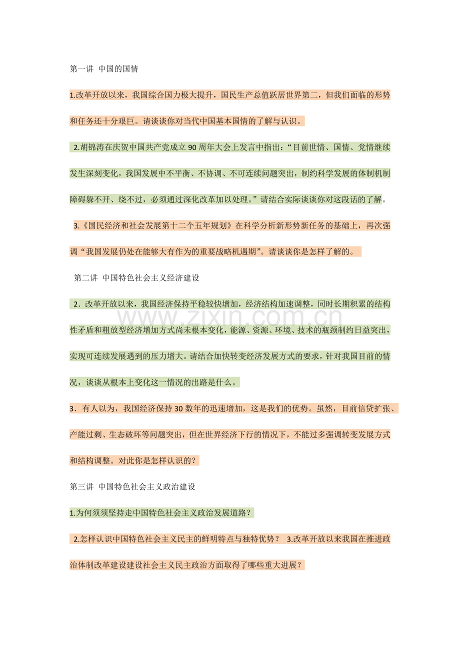 中国特色社会主义考试试题集.doc_第1页