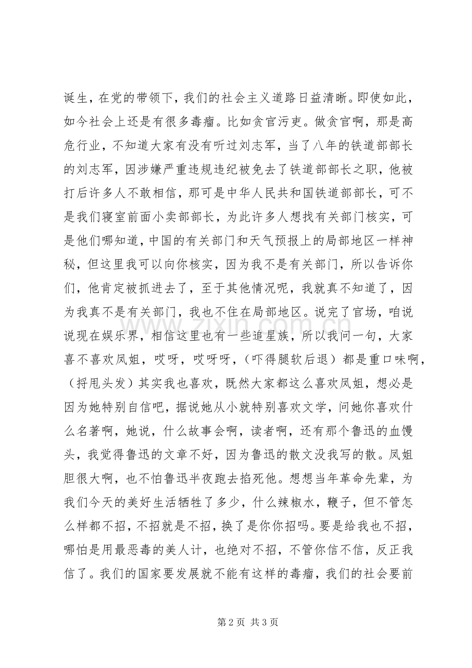 廉政洁行演讲稿范文.docx_第2页