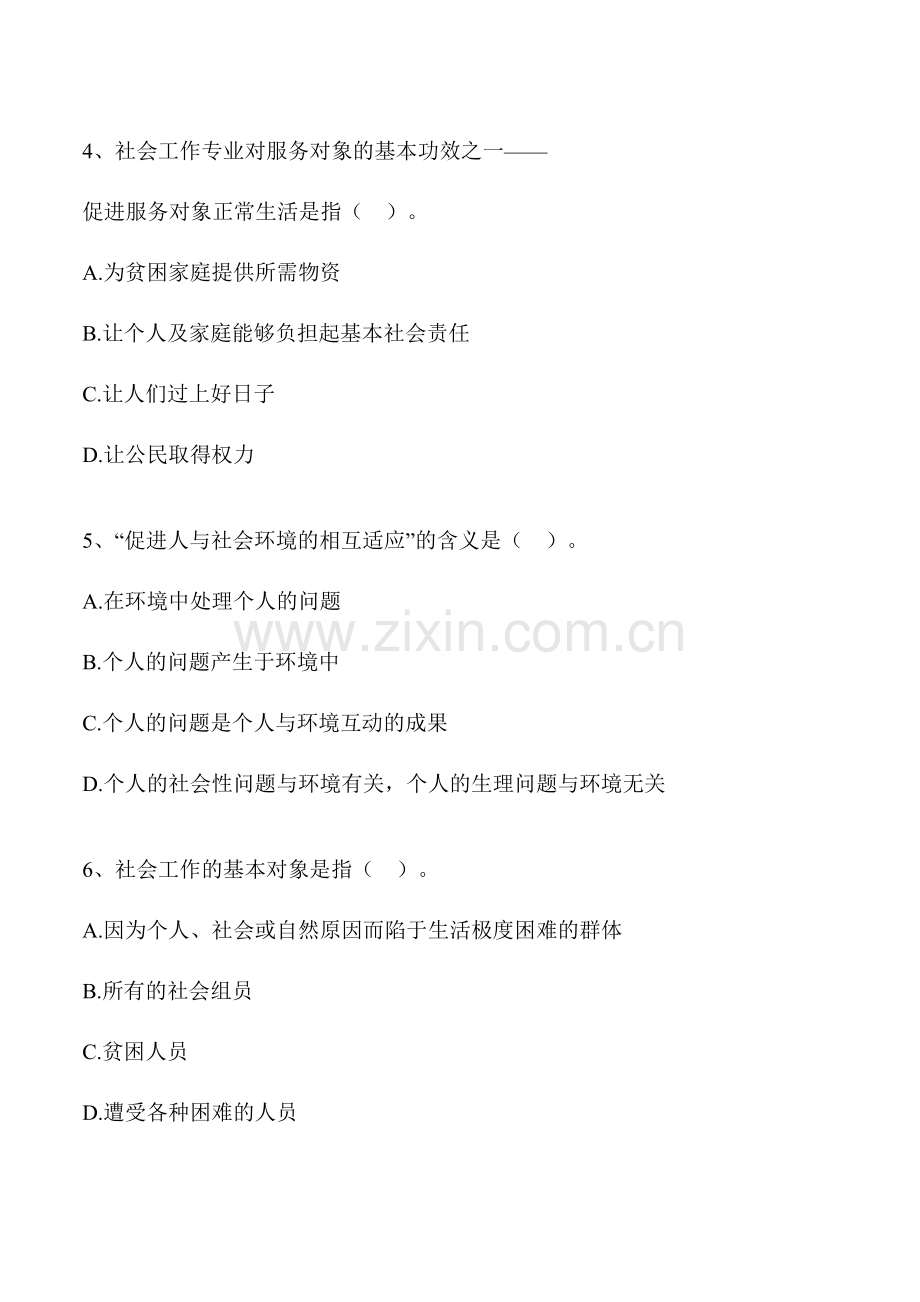 2024年社区工作者考试试题库.doc_第2页