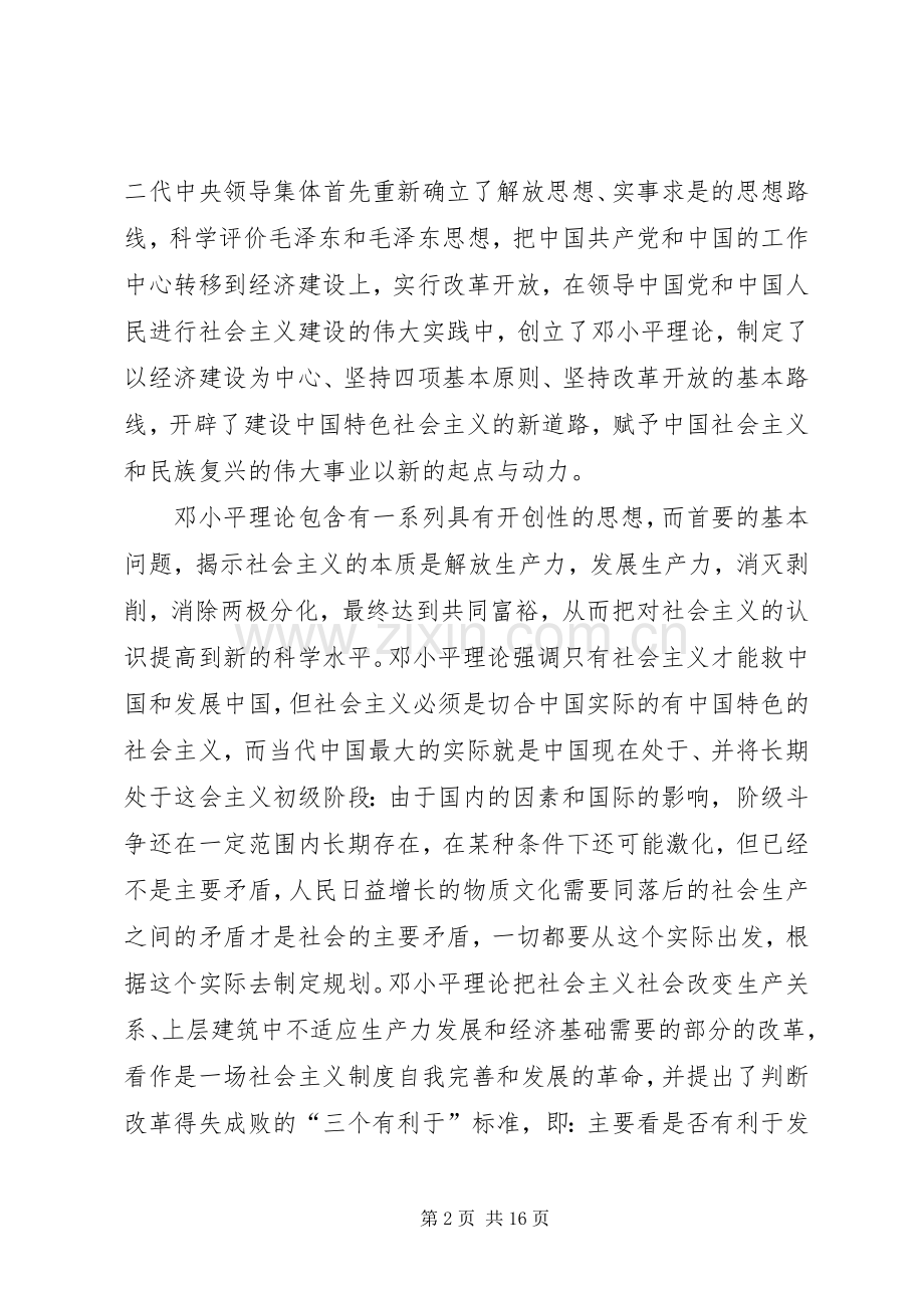 社会主义的本质理论演讲稿范文.docx_第2页