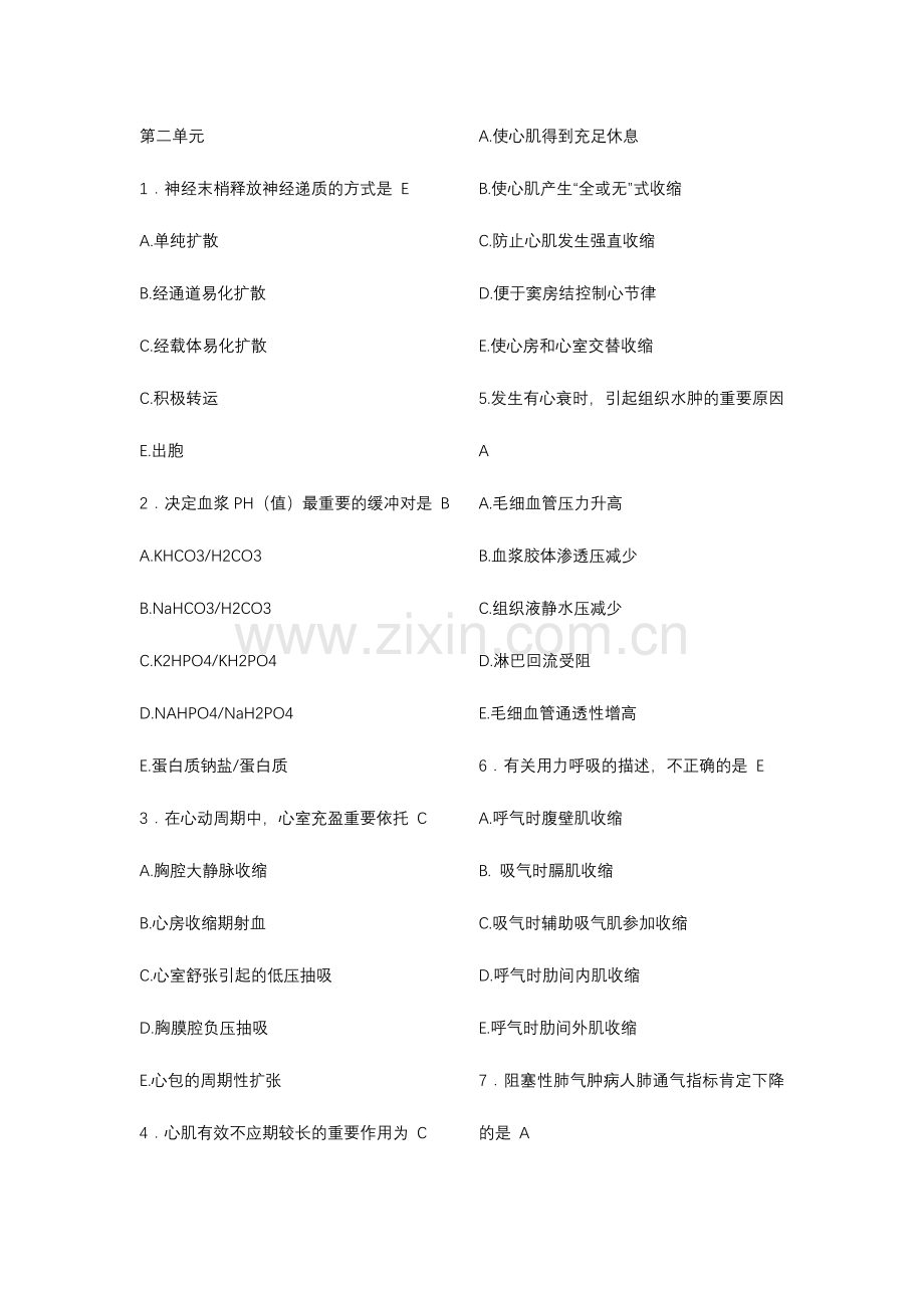 2024年执业医师第二单元.doc_第1页