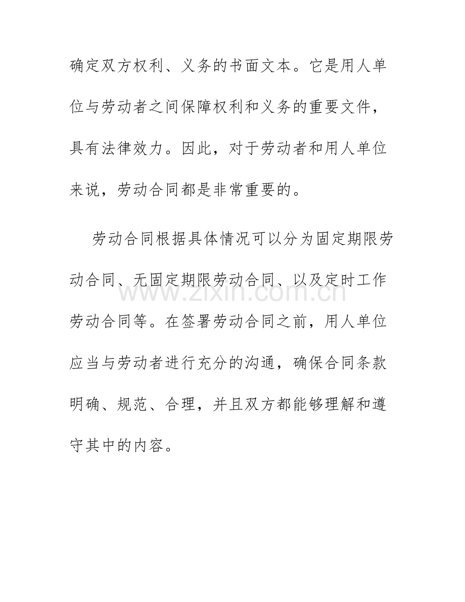 2025年沈阳劳动合同.docx_第2页