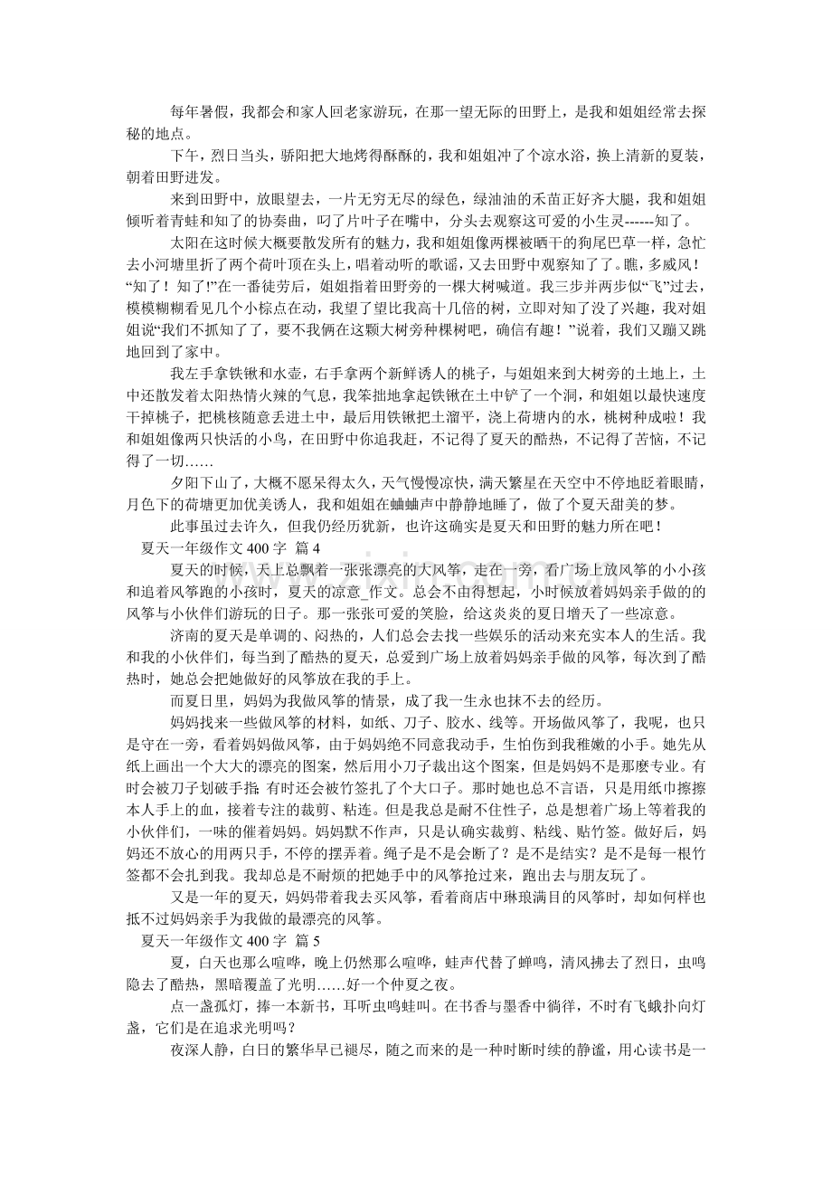 夏天一年级作文400字汇总9篇.doc_第2页