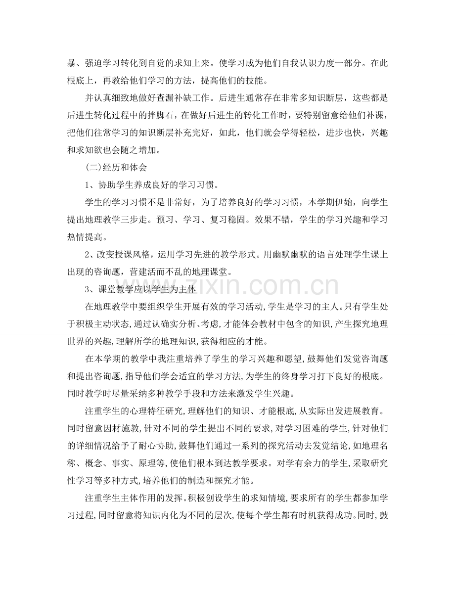 教学工作参考总结-2024学年度第二学期地理教学参考总结.doc_第2页