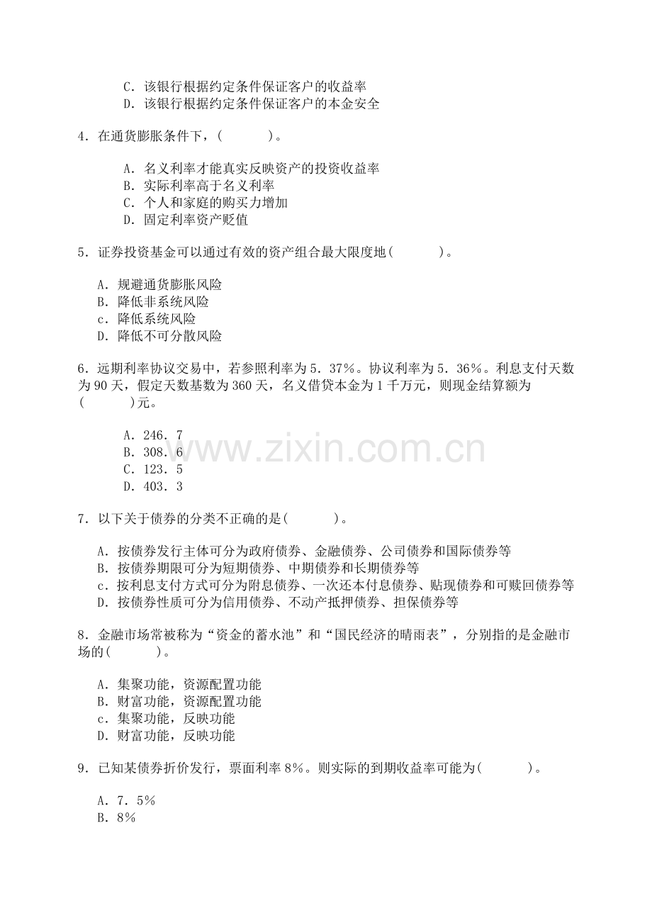 个人理财年度全真模拟试题.docx_第2页