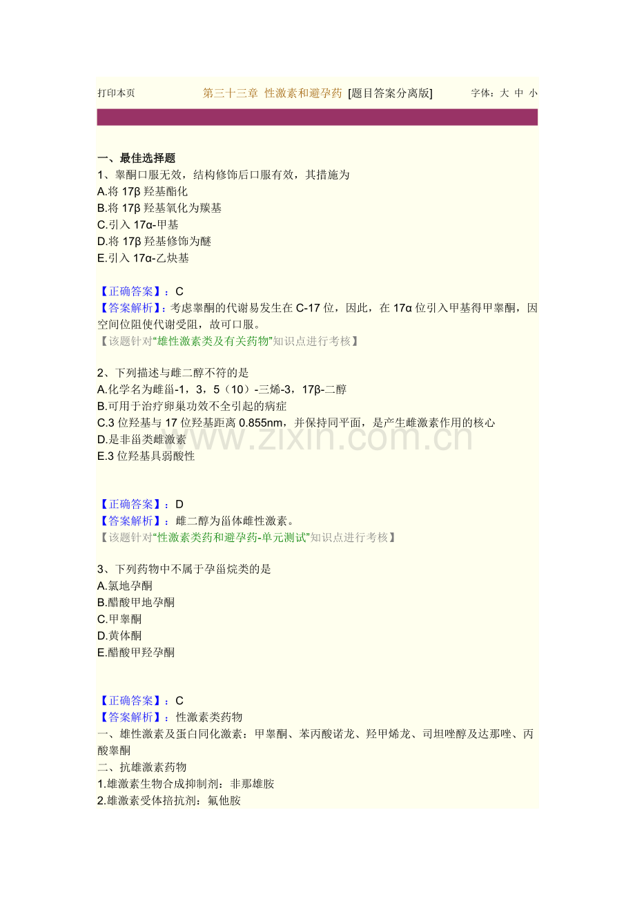 2024年执业药师考试药化.doc_第1页