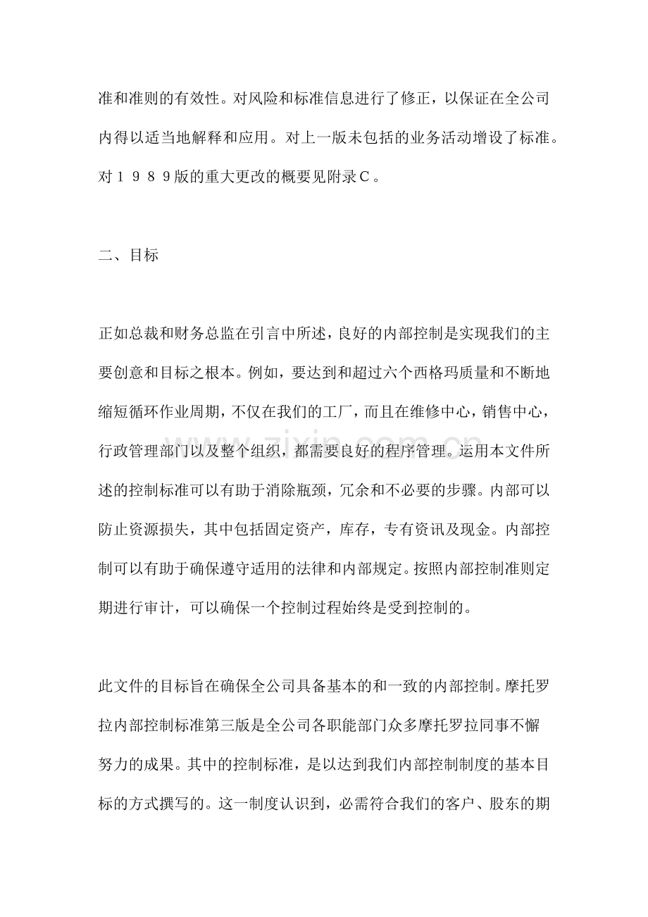 摩托罗拉内部控制执行手册.docx_第2页