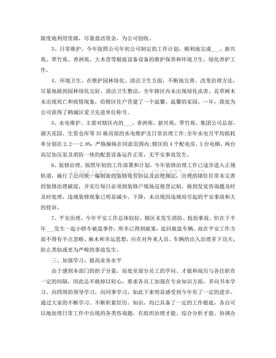 工作参考总结格式-物业工作参考总结格式.doc_第2页