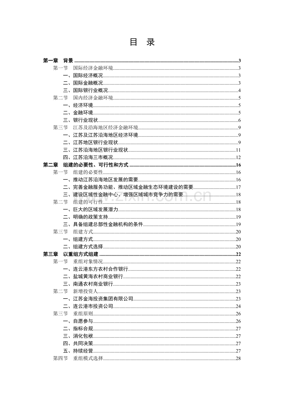 银行组建方案.docx_第2页