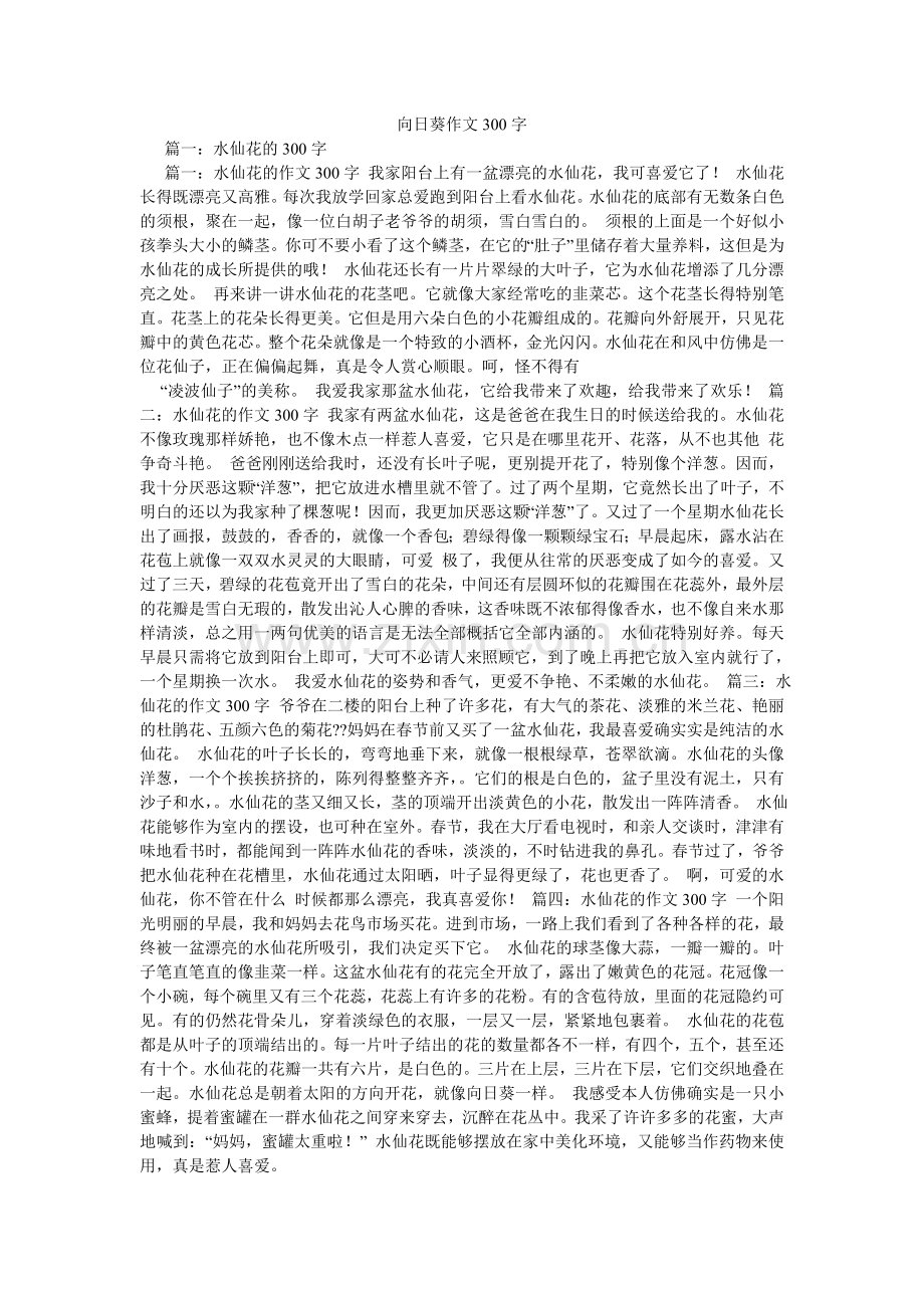 向日葵作文300字.doc_第1页