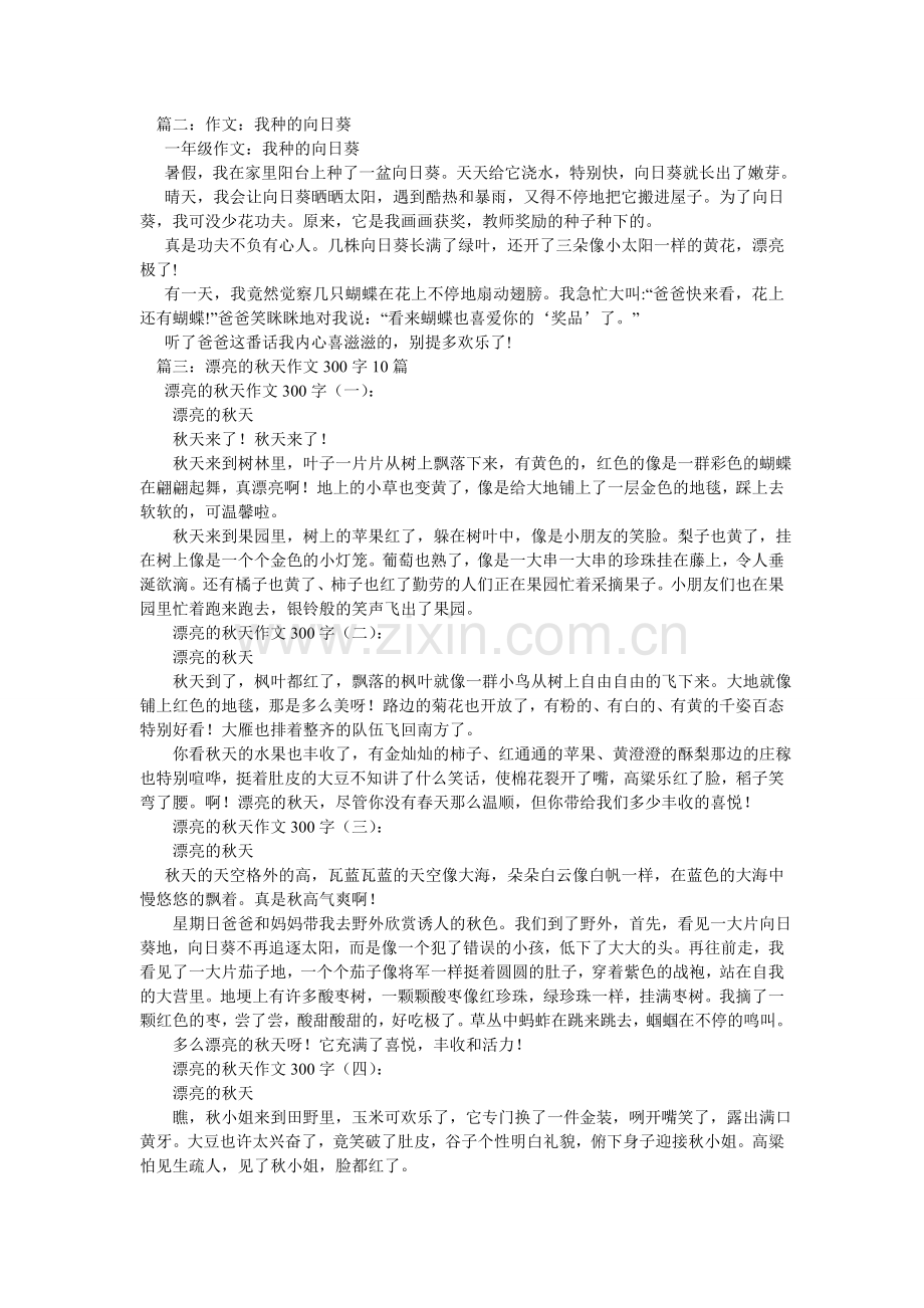 向日葵作文300字.doc_第2页