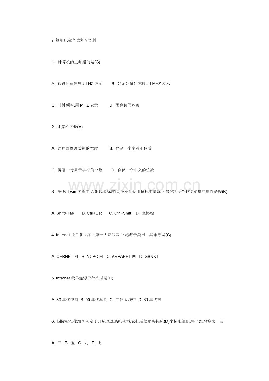 2024年计算机职称考试复习资料.doc_第1页