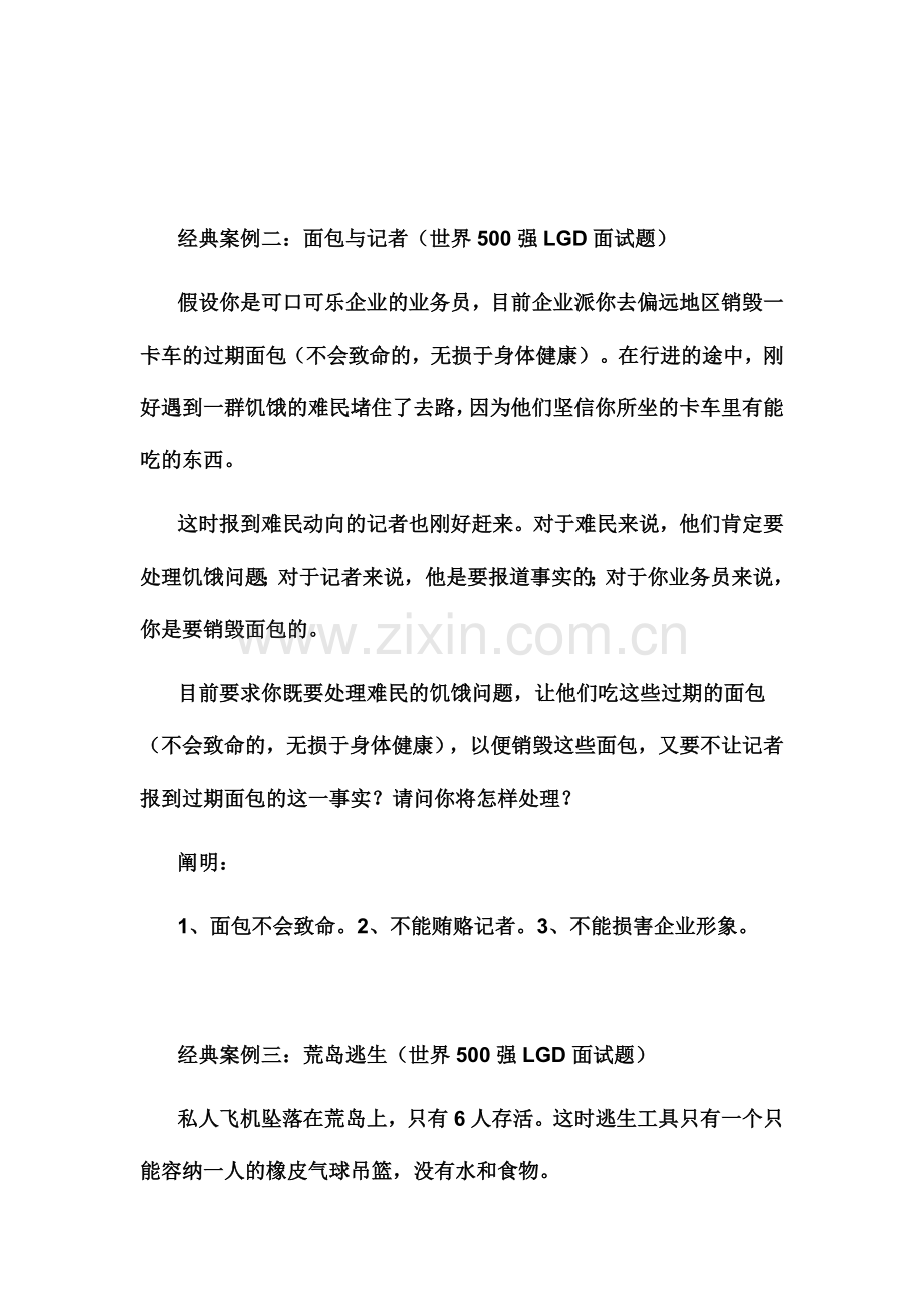 2024年面试无领导小组讨论十大经典案例.doc_第2页