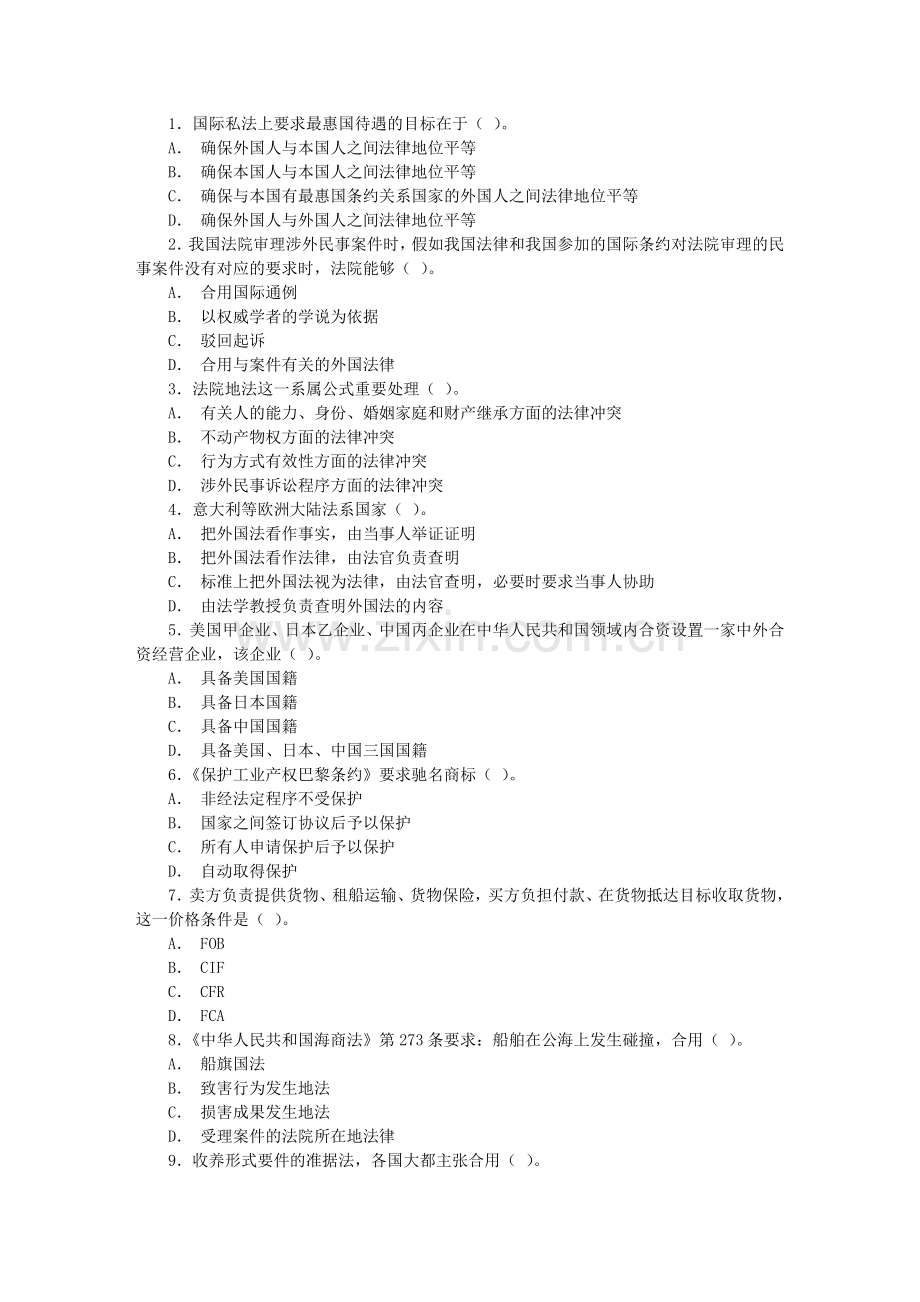 2024年国际私法期末考试题文档.doc_第2页
