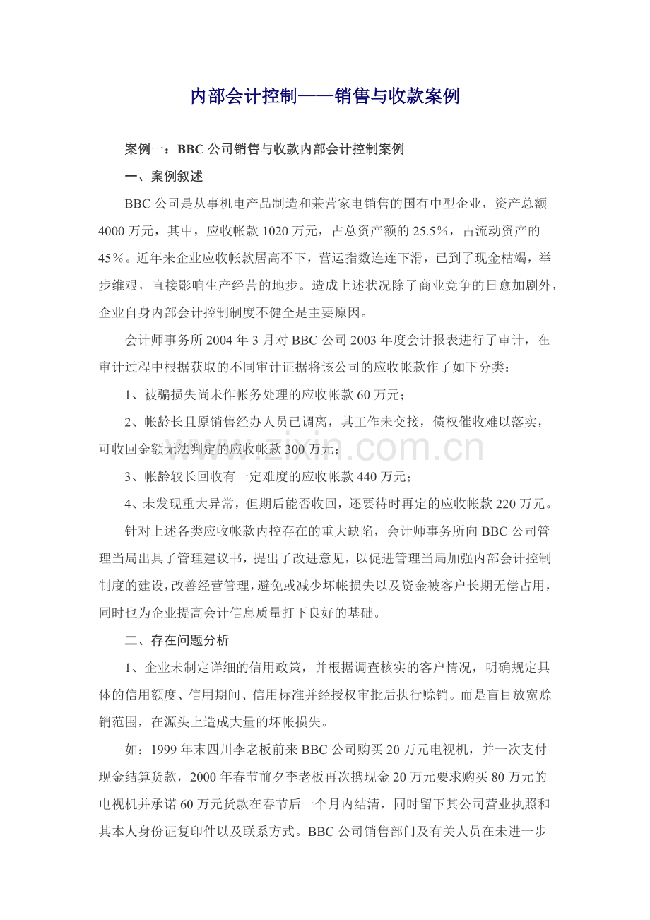 内部会计控制.docx_第1页
