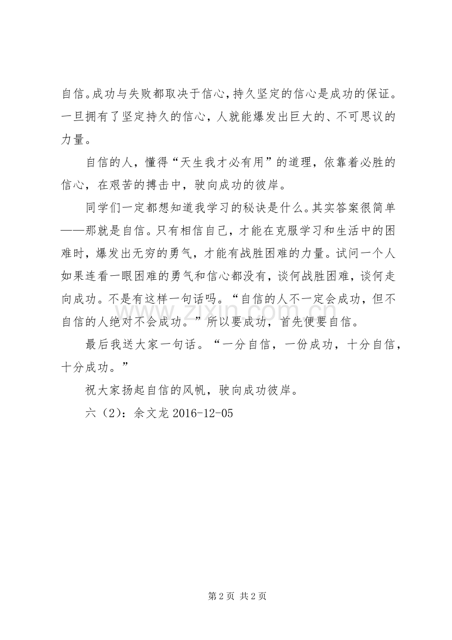 六年二班演讲.docx_第2页