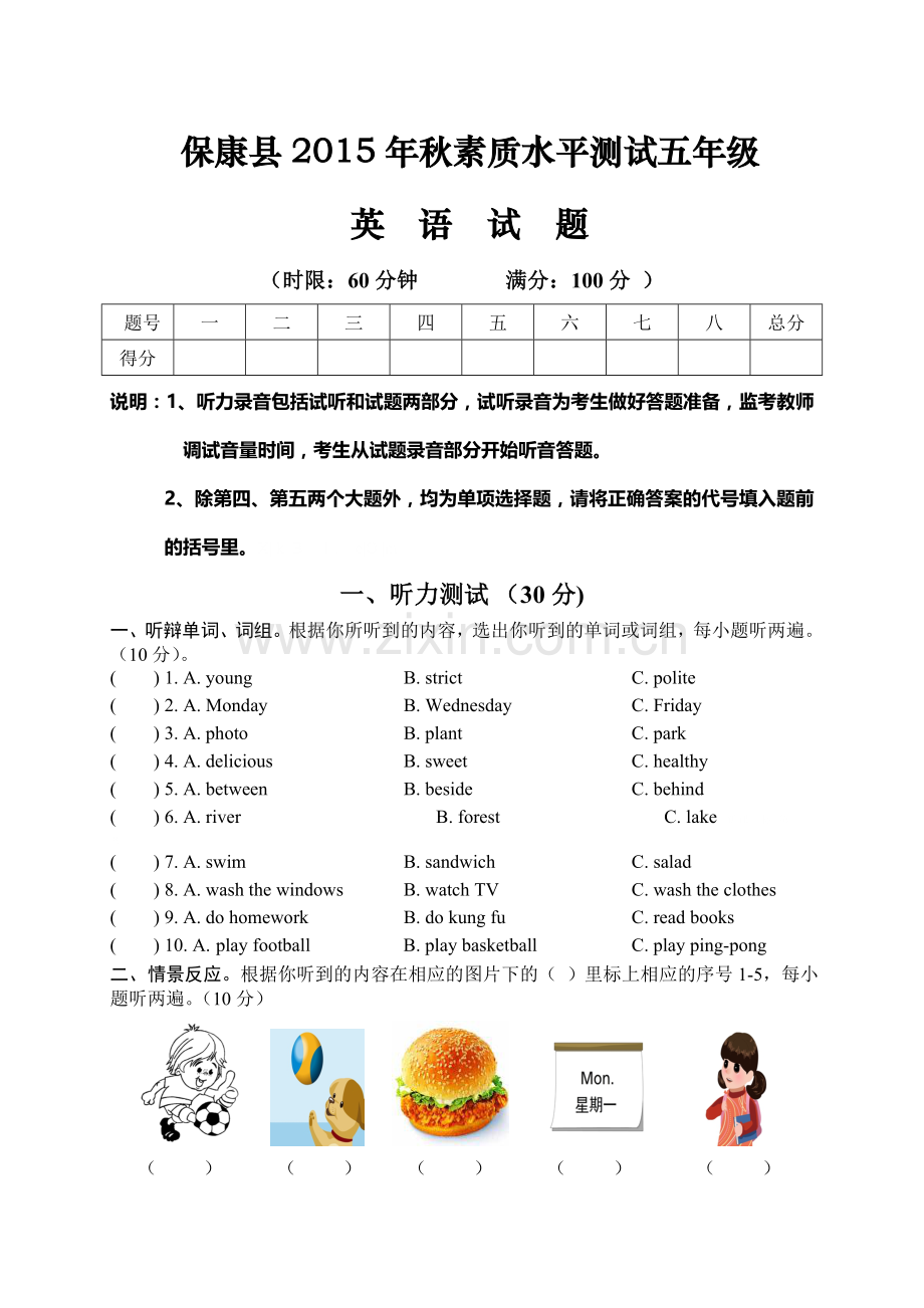保康县2015年秋五年级英语期末试题及答案.doc_第1页