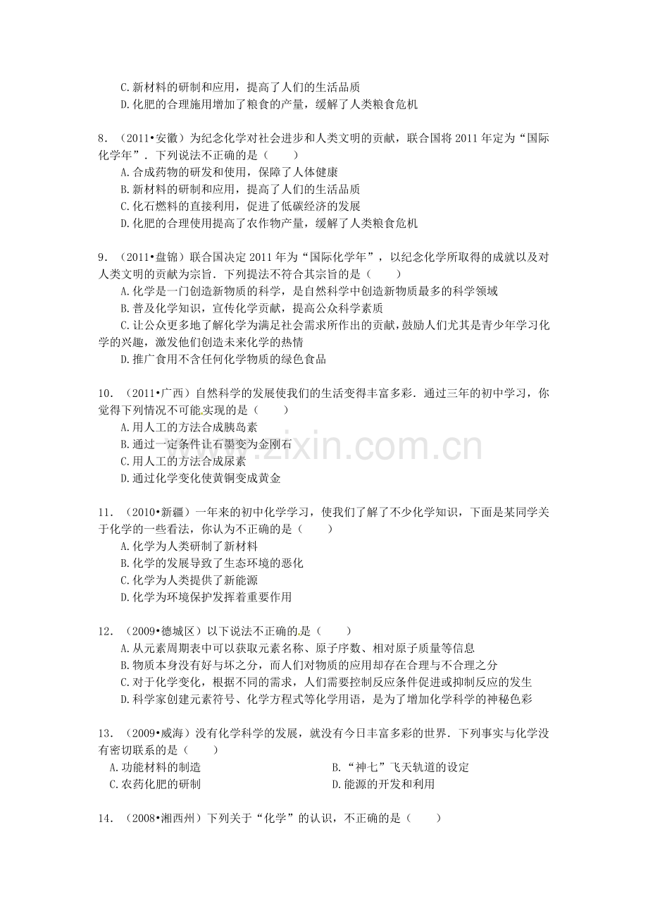 2016中考化学专题训练：1.1-化学给我们带来什么.doc_第2页