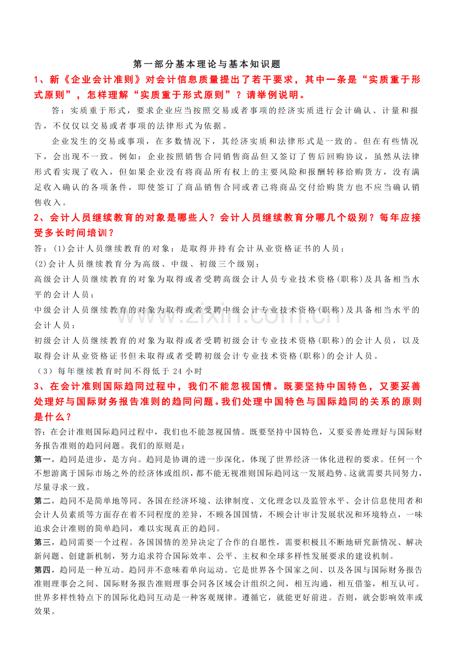 高级财务会计及财务管理知识分析答辩.docx_第1页