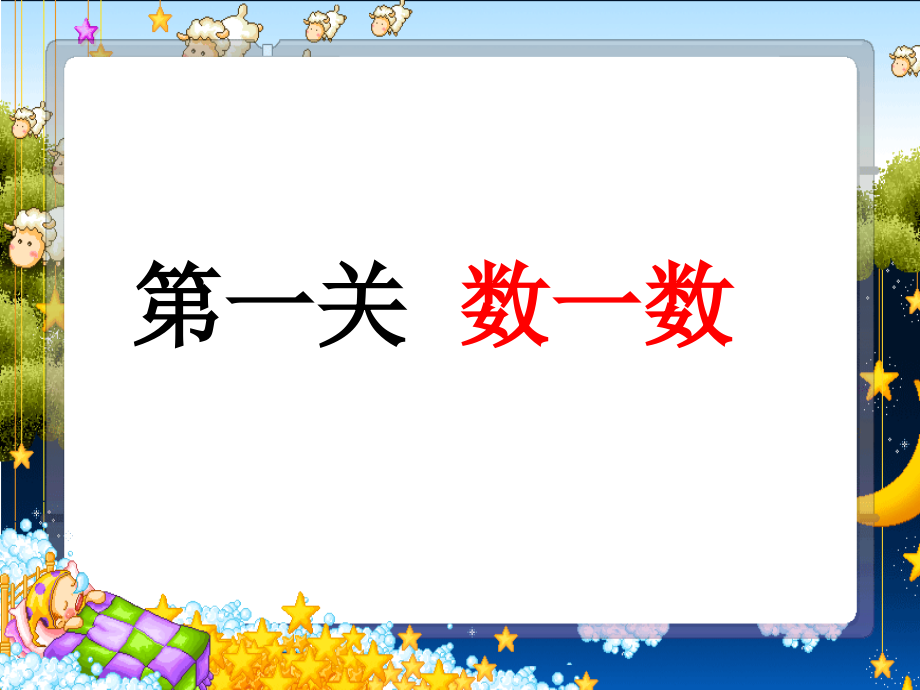 信息窗2认识数字6及7-红点1.ppt_第2页
