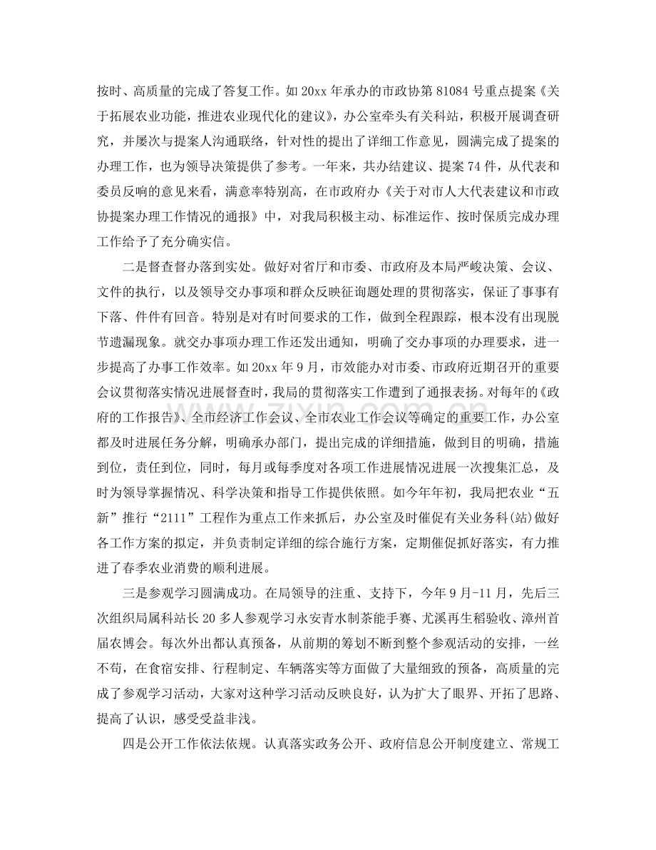 办公室主任个人工作参考总结 「3篇」.doc_第2页