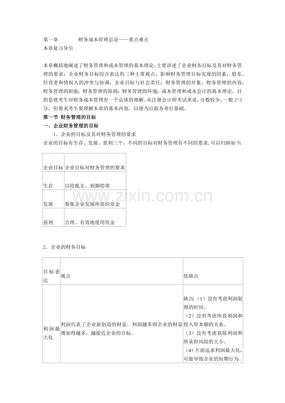 财务管理(225)(1).docx_第1页