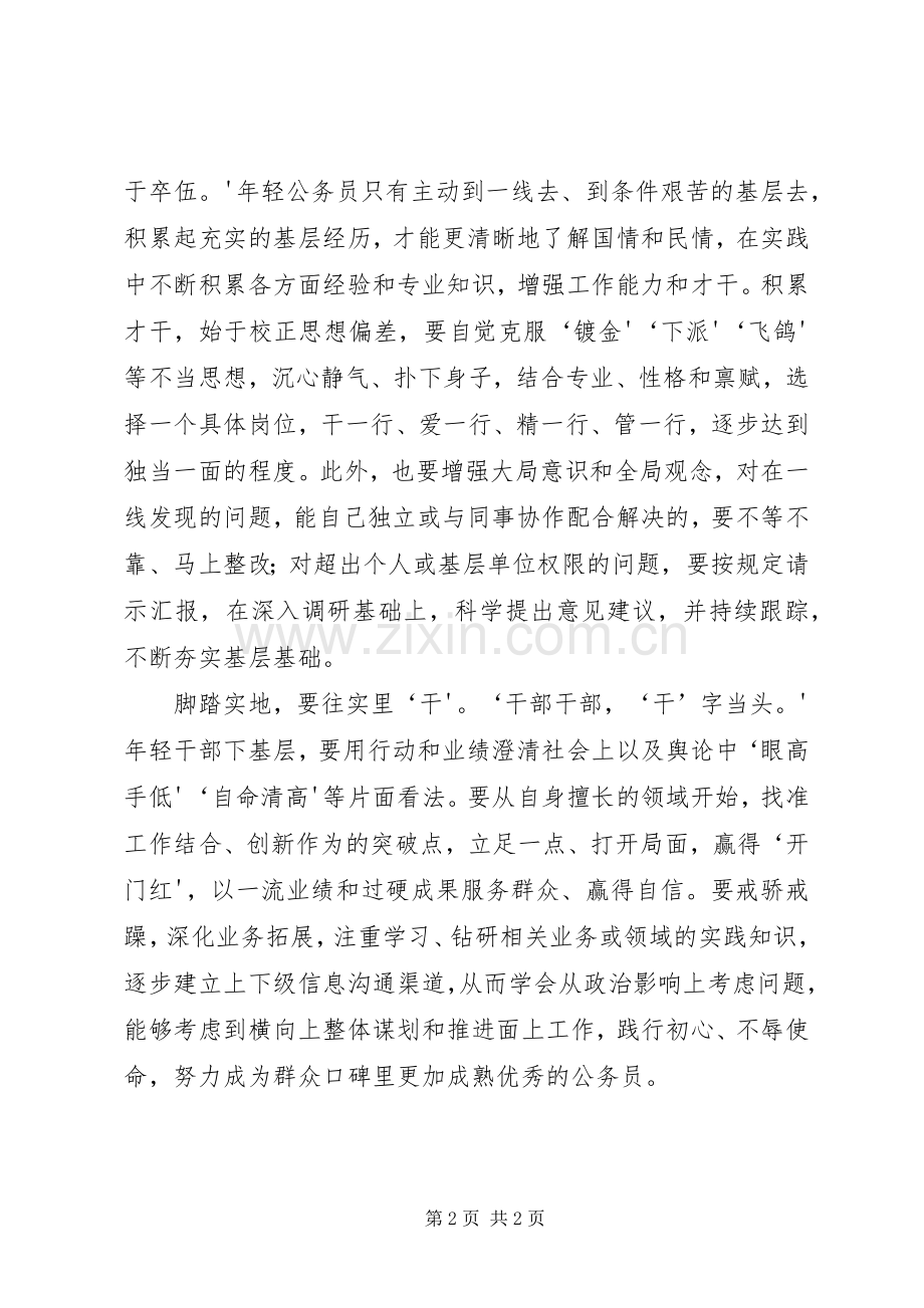 守初心担使命我为祖国献青春演讲稿范文脚踏实地'方能增长才干.docx_第2页