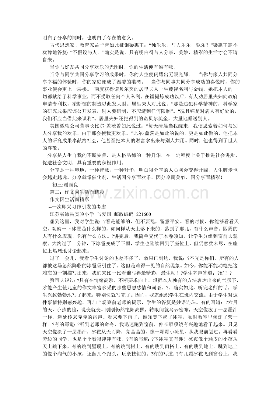 分享快乐作文700字.doc_第2页
