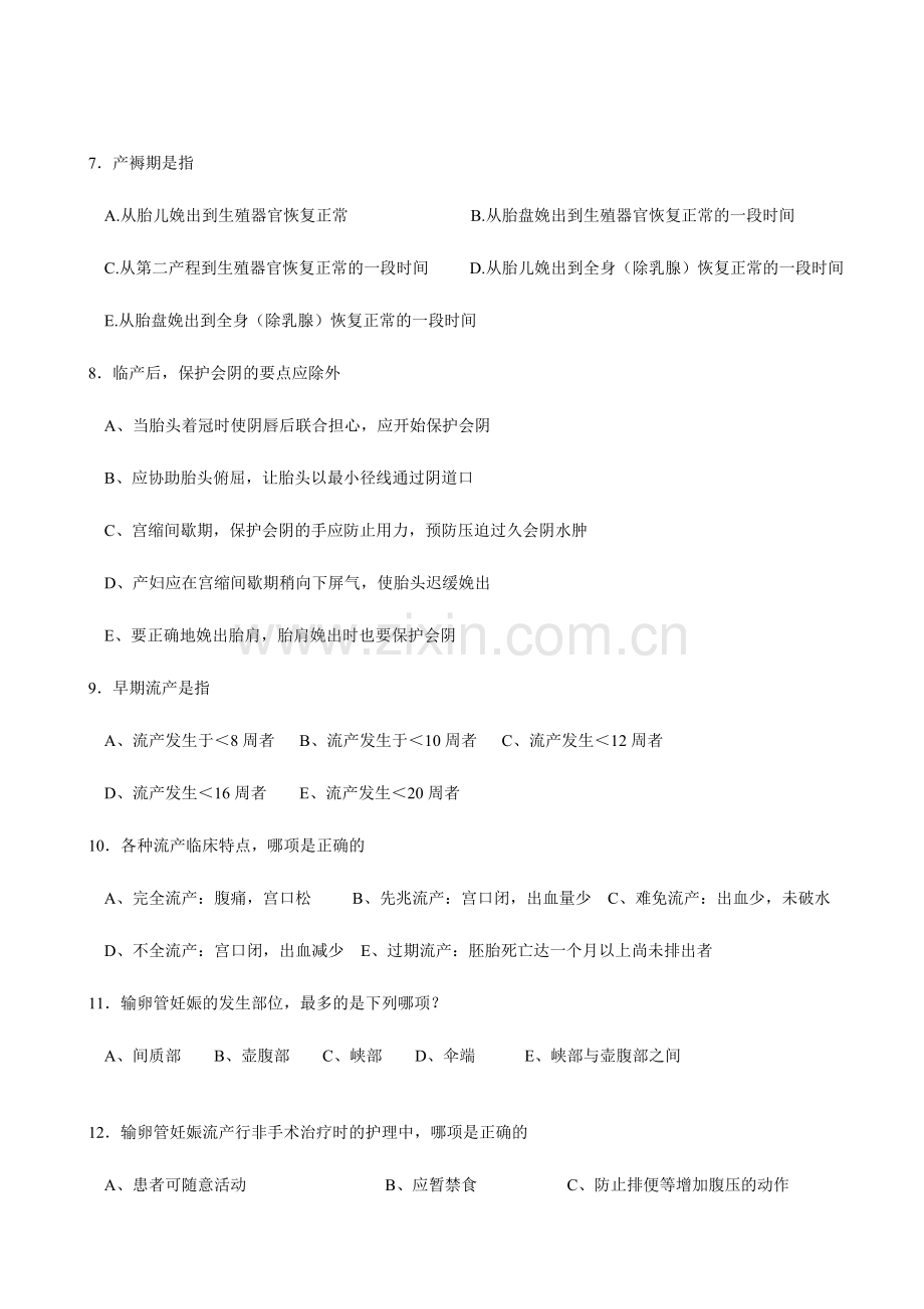 2024年样卷A卷福医大专升本妇产科护理.doc_第2页