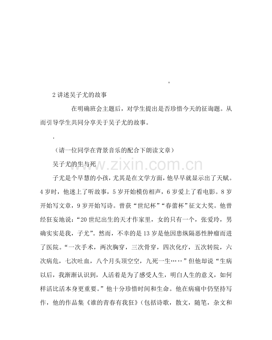 主题班会教案高一班主题班会：珍惜今天.doc_第2页