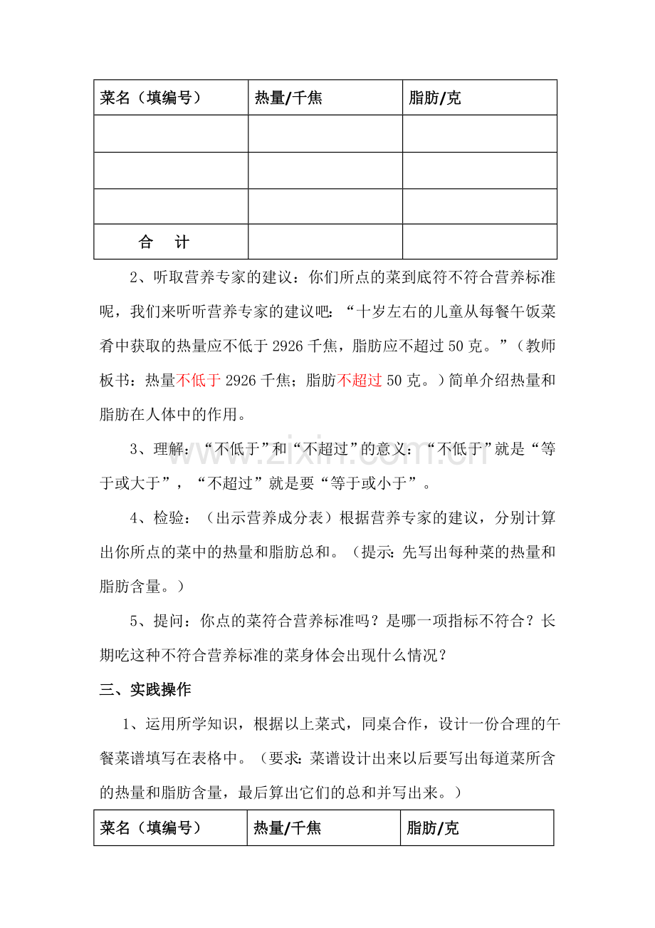 人教2011版小学数学四年级营养午餐教学设计-(2).docx_第2页