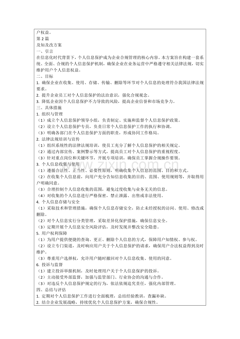 及知及改方案.docx_第2页