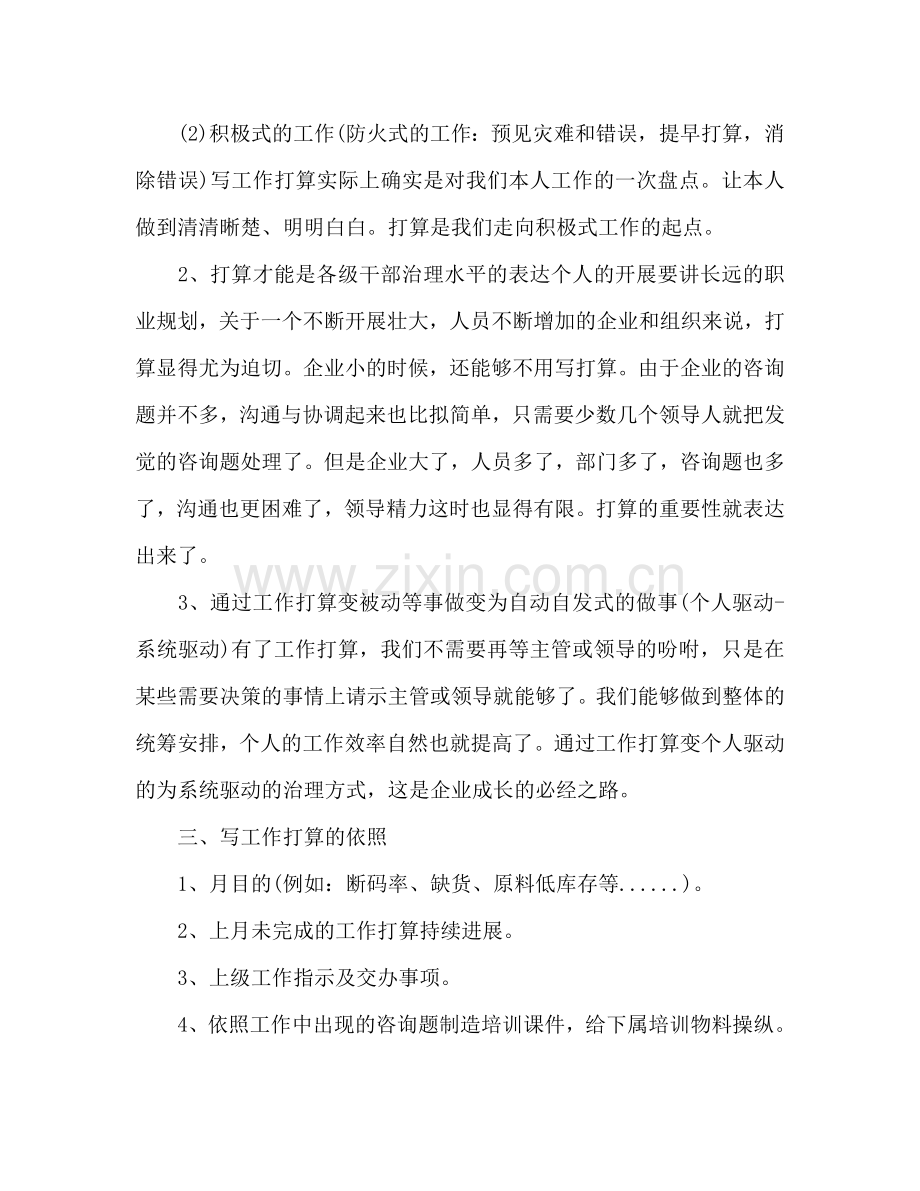 美容月工作参考计划.doc_第2页
