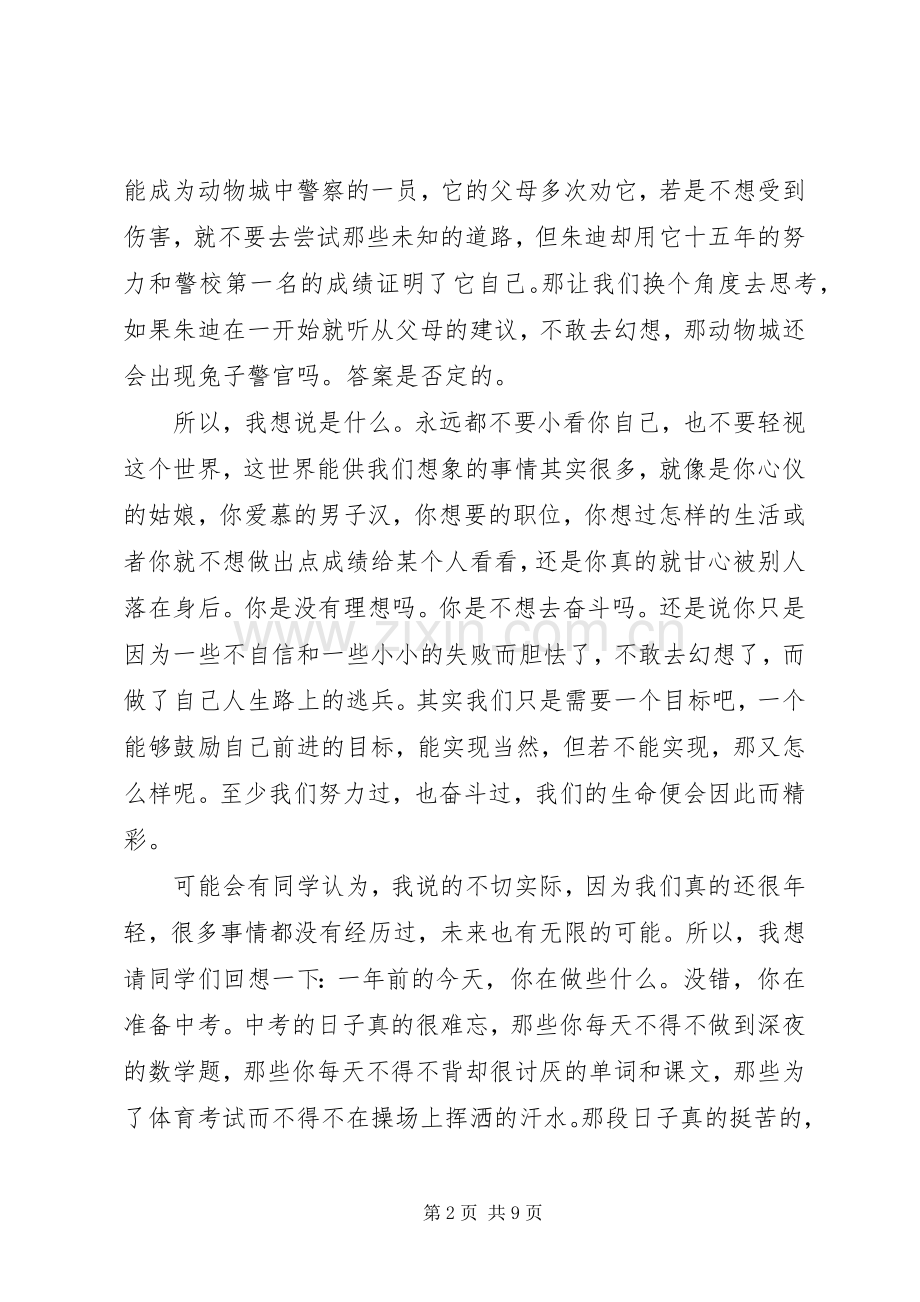 谈我的理想演讲稿范文.docx_第2页