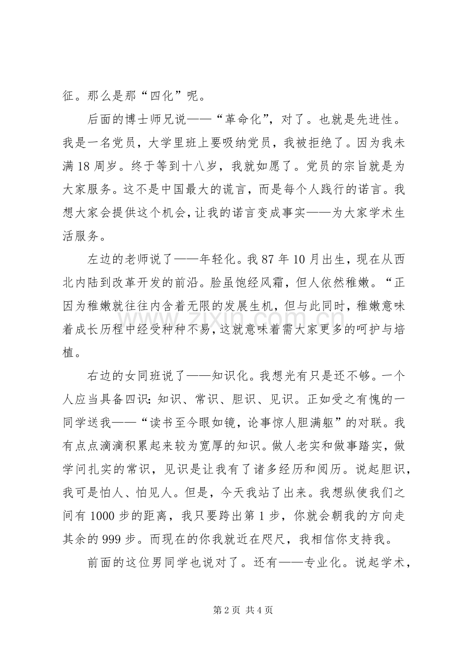 竞选研会学术部演讲范文.docx_第2页