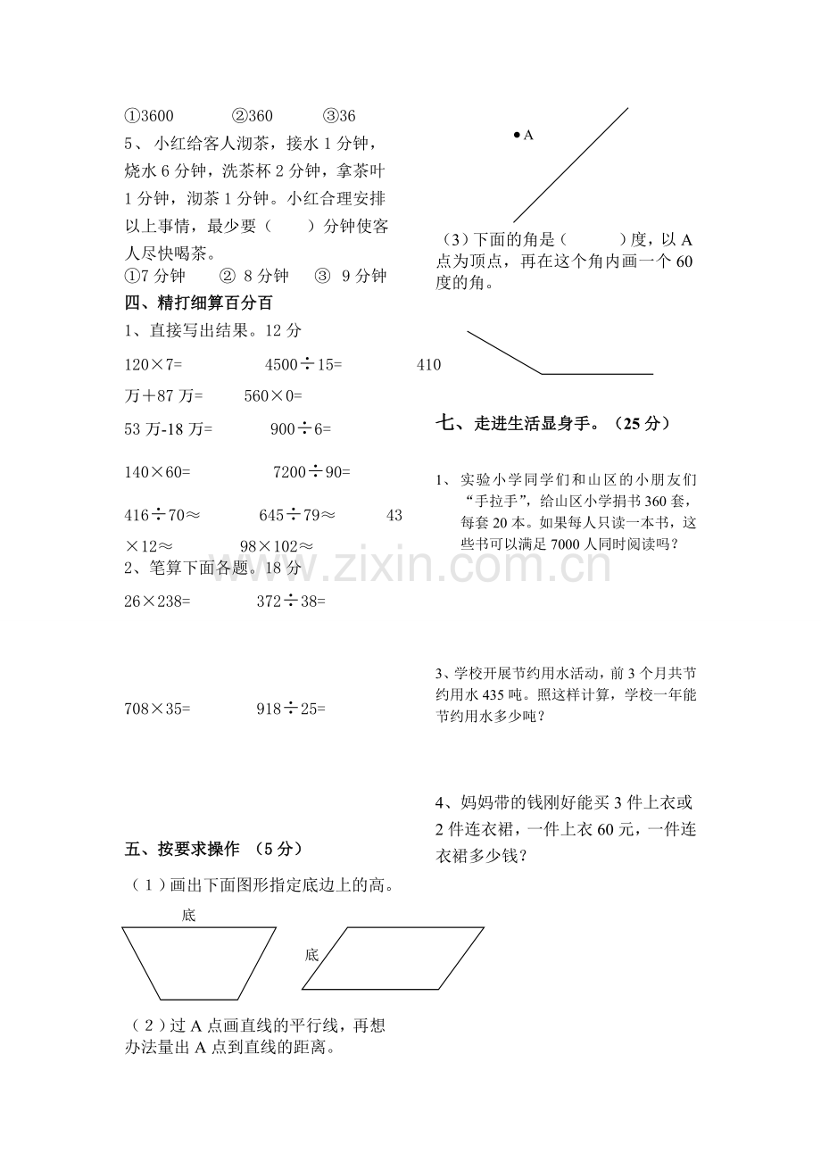 四数单元测试3.doc_第2页