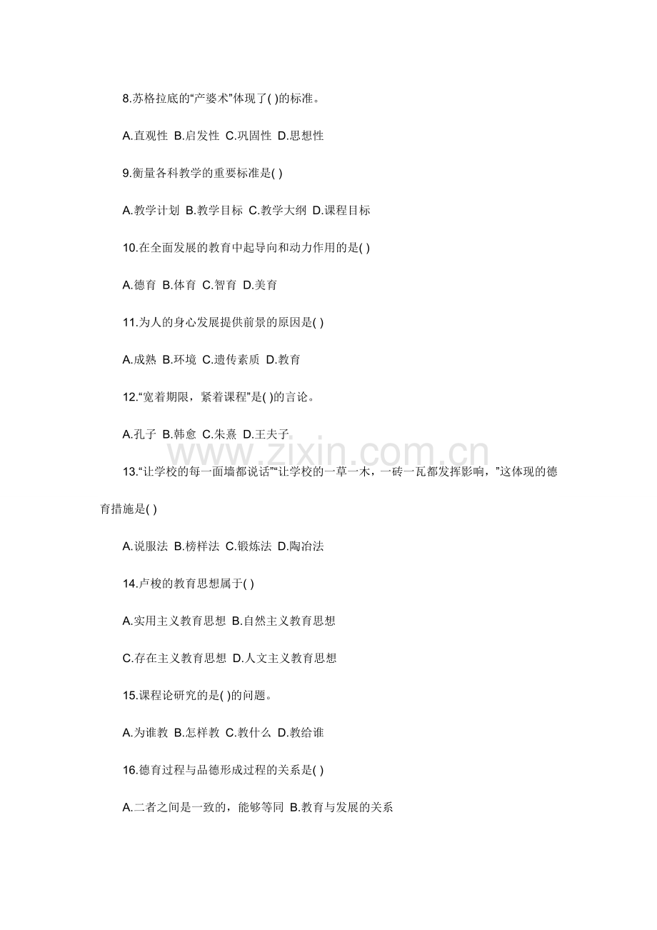 2024年河南省新乡市教师招聘考试模拟试题.doc_第2页