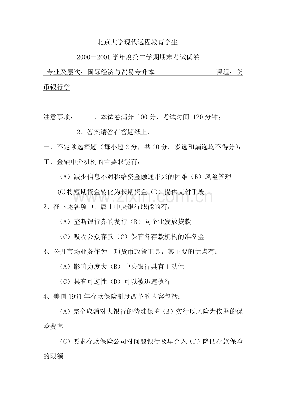 货币银行学期末考试试卷(6页).docx_第1页