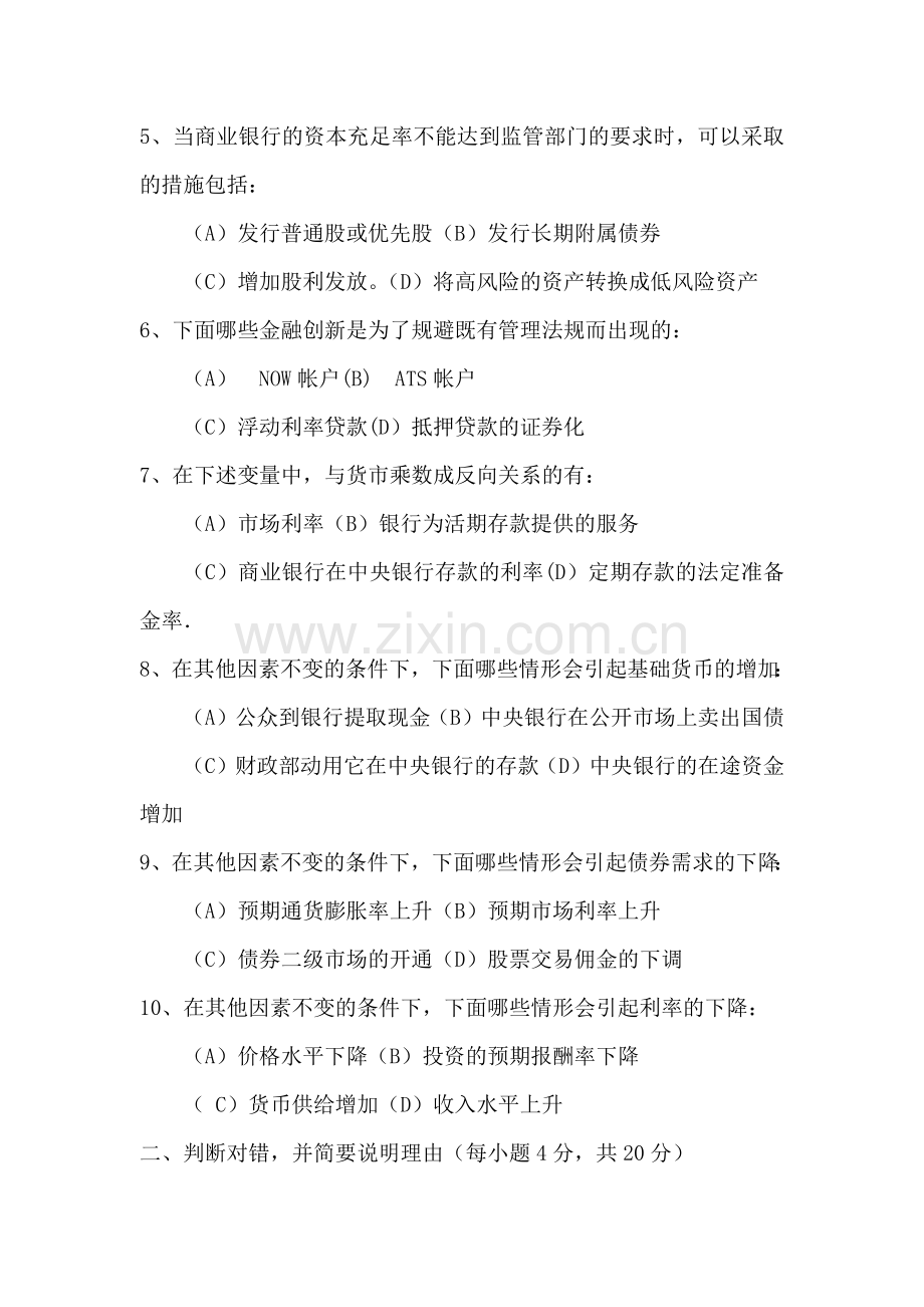 货币银行学期末考试试卷(6页).docx_第2页