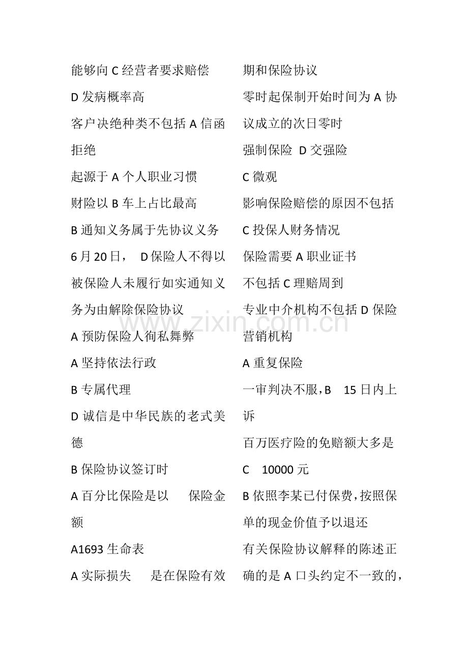 2024年保险中介人员继续教育题库.doc_第1页