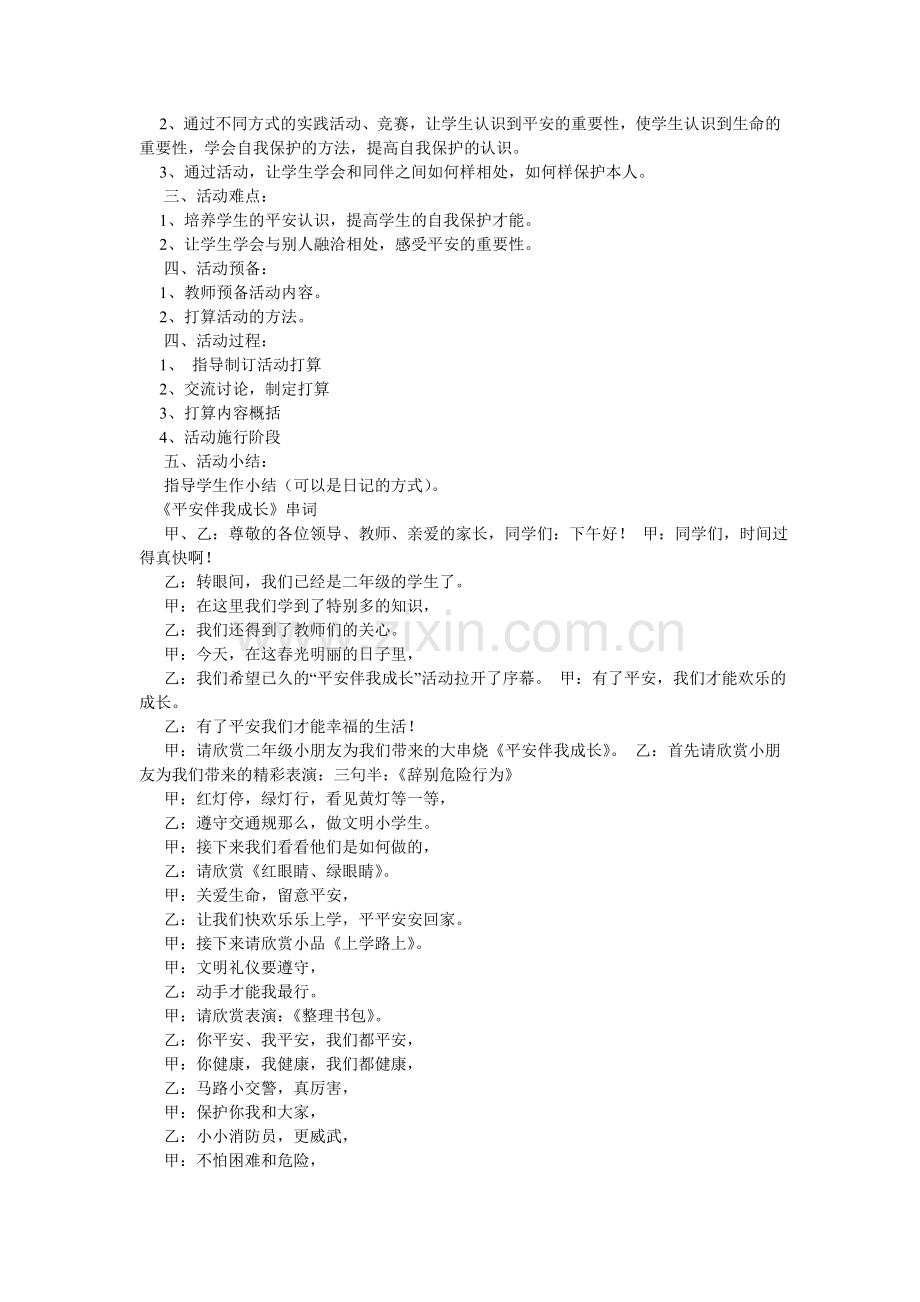 安全伴我成长作文.doc_第2页