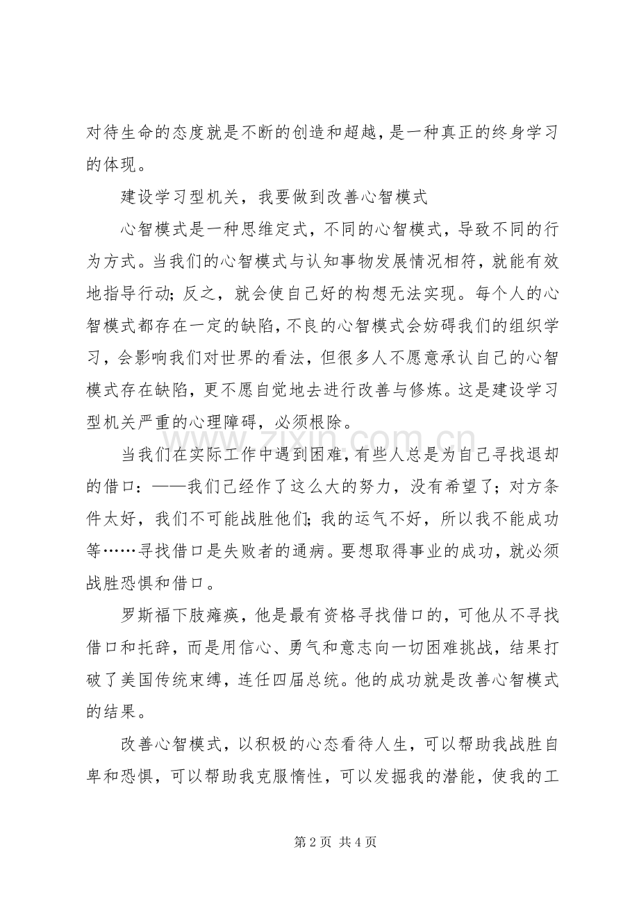 民主党派干部创建学习型个人演讲[5篇材料].docx_第2页