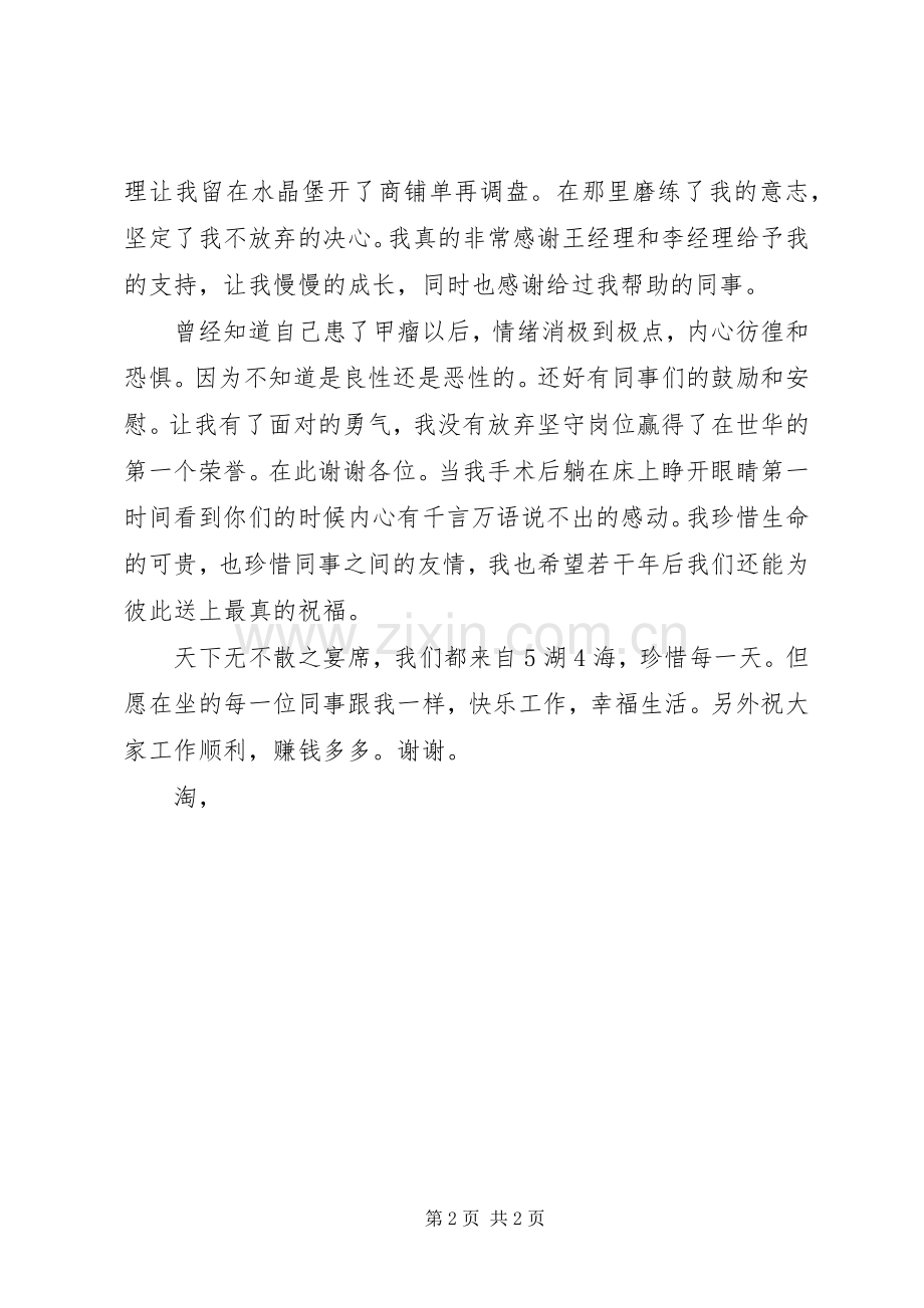 演讲稿范文感受珠海.docx_第2页