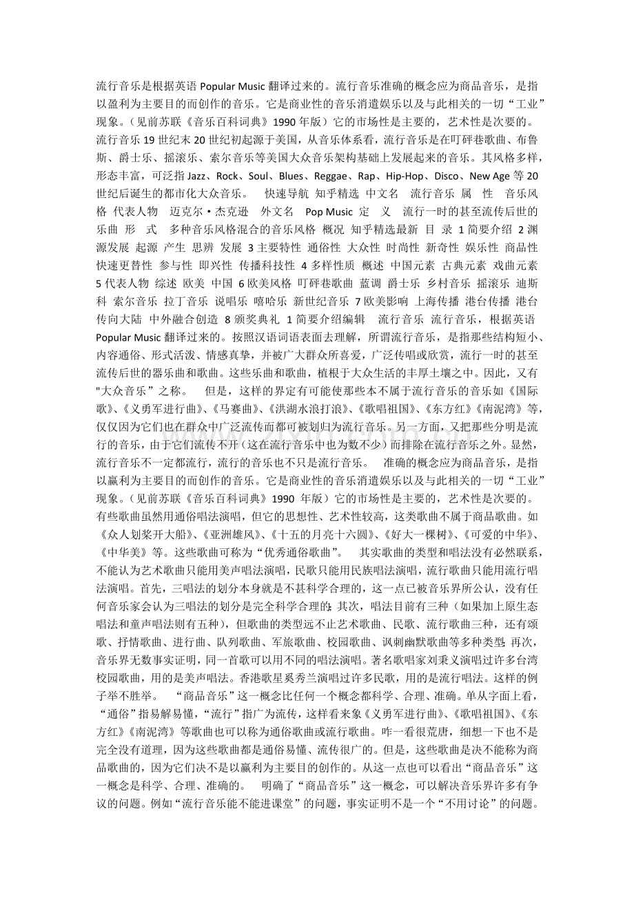 流行音乐的特征.docx_第1页