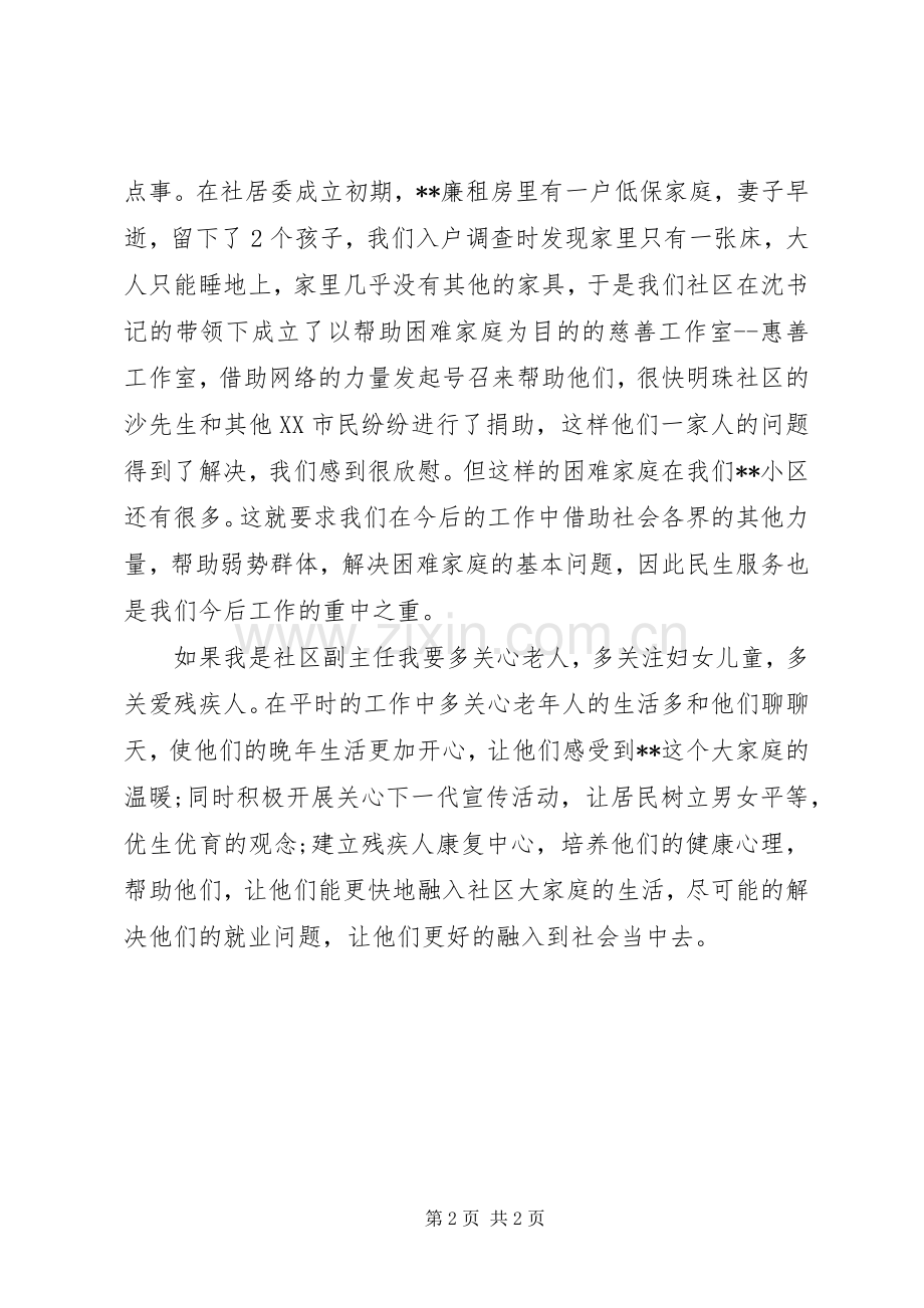 社区副主任个人竞聘演讲稿范文.docx_第2页