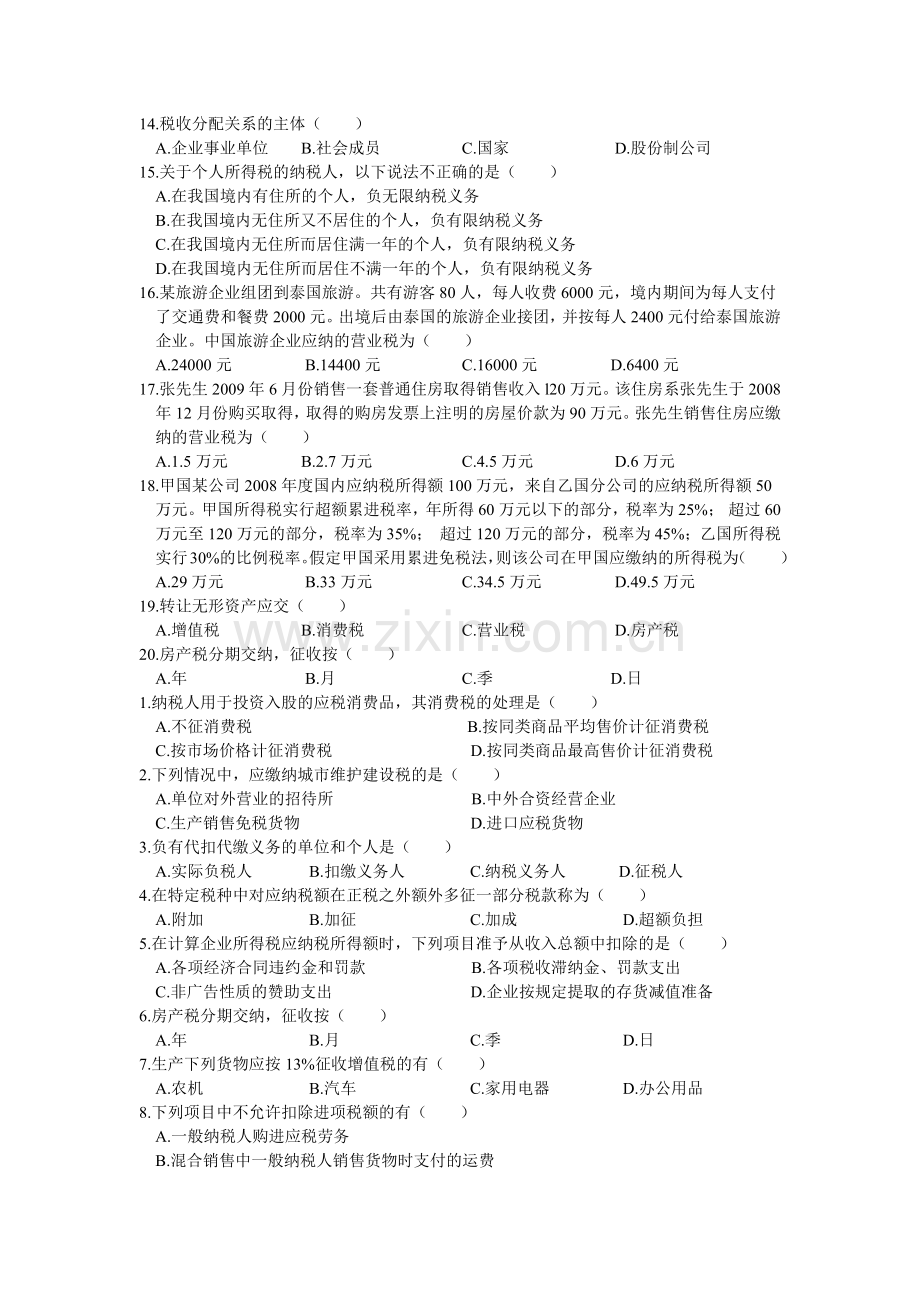 国家税收-国家税收.docx_第2页