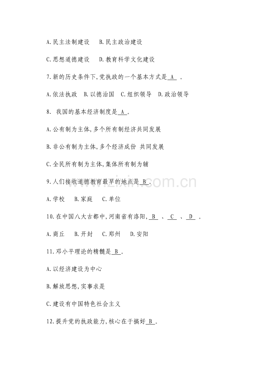 2024年焦作供电公司创建全国文明单位知识测试题库.doc_第2页