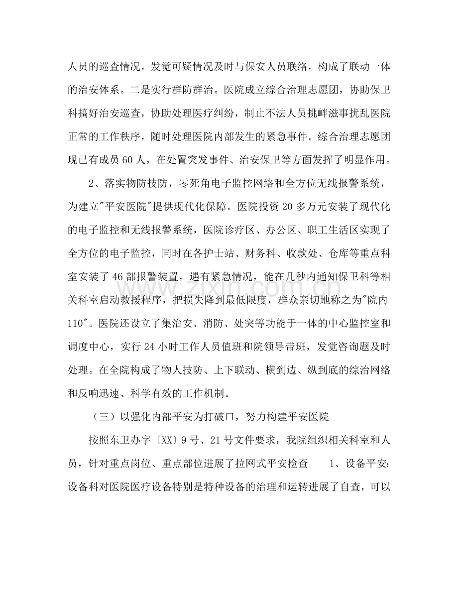 医院全生产工作汇报.doc_第2页